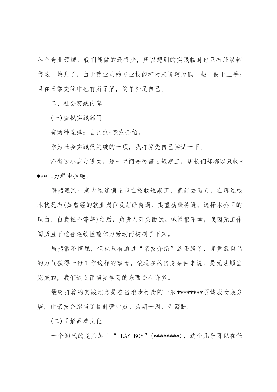 2025年大学生寒假社会实践报告服装店营业员_第2页