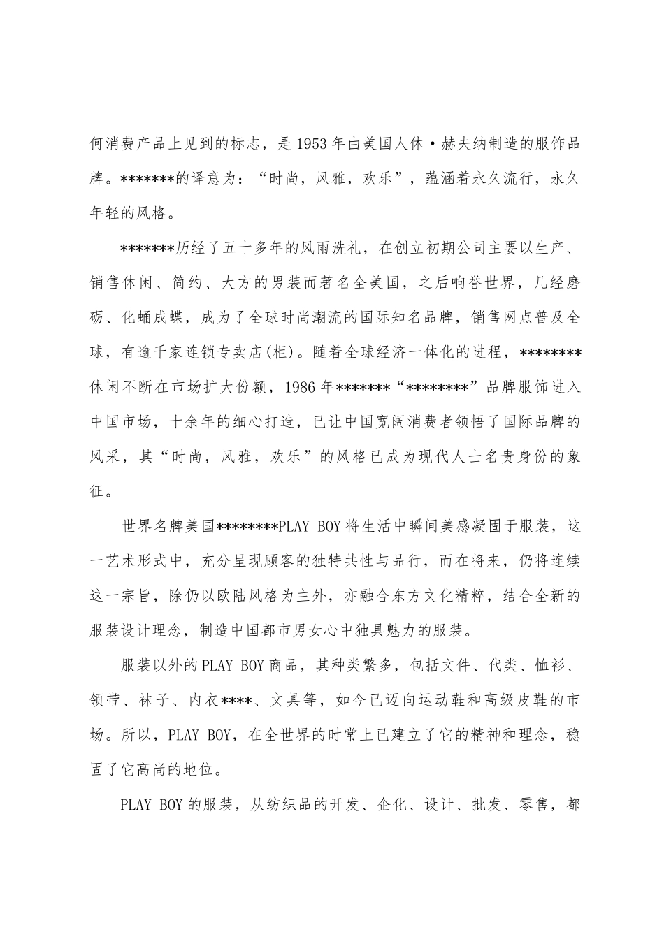 2025年大学生寒假社会实践报告服装店营业员_第3页