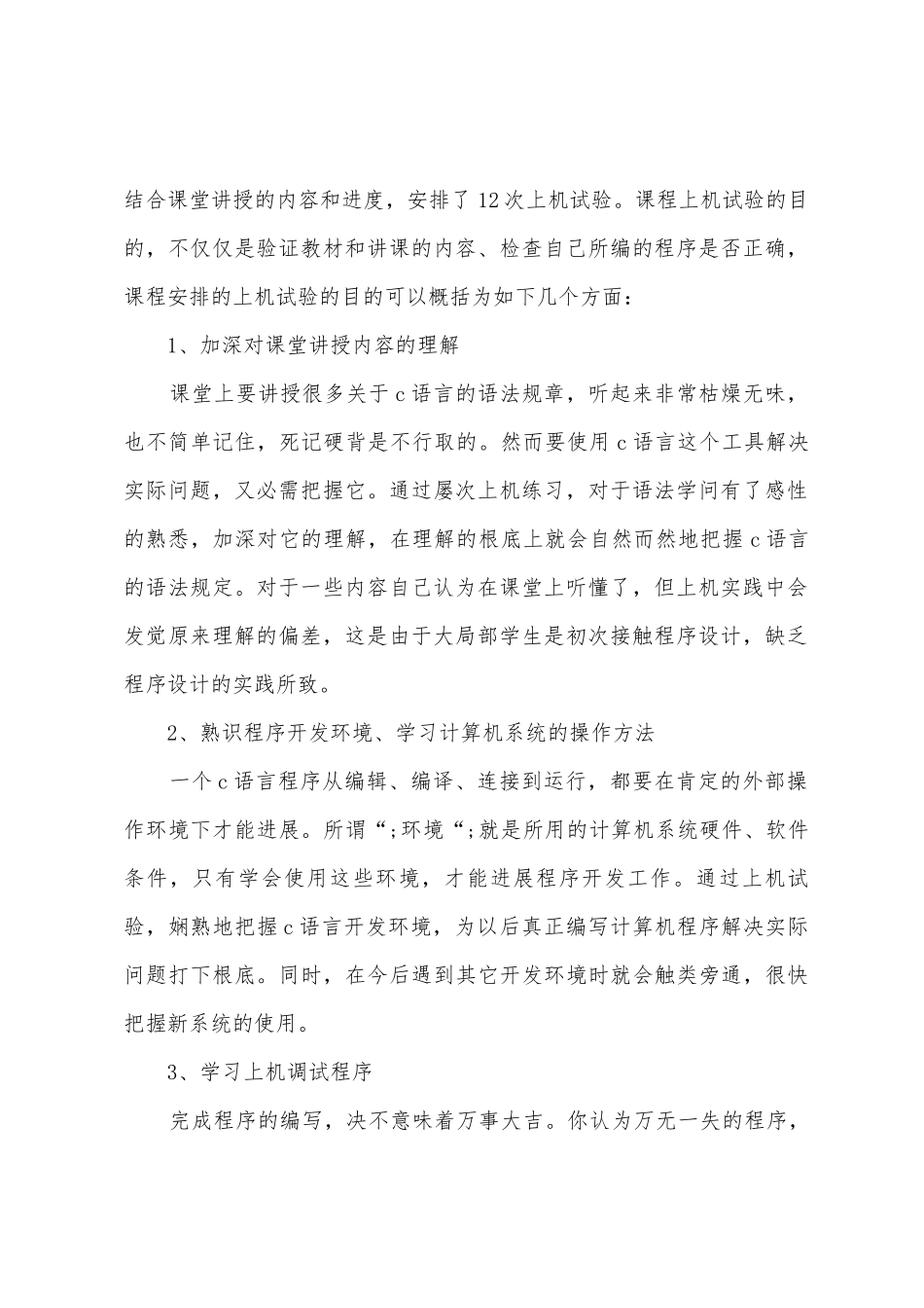 2025年大学生寒假社会实践心得体会：程序编写实践_第2页