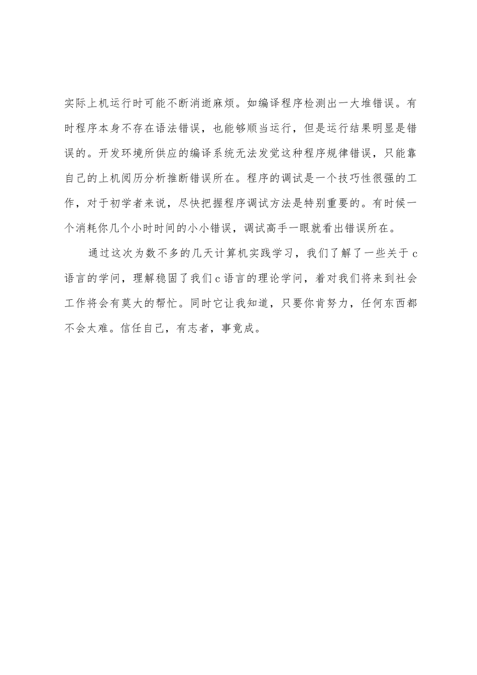 2025年大学生寒假社会实践心得体会：程序编写实践_第3页