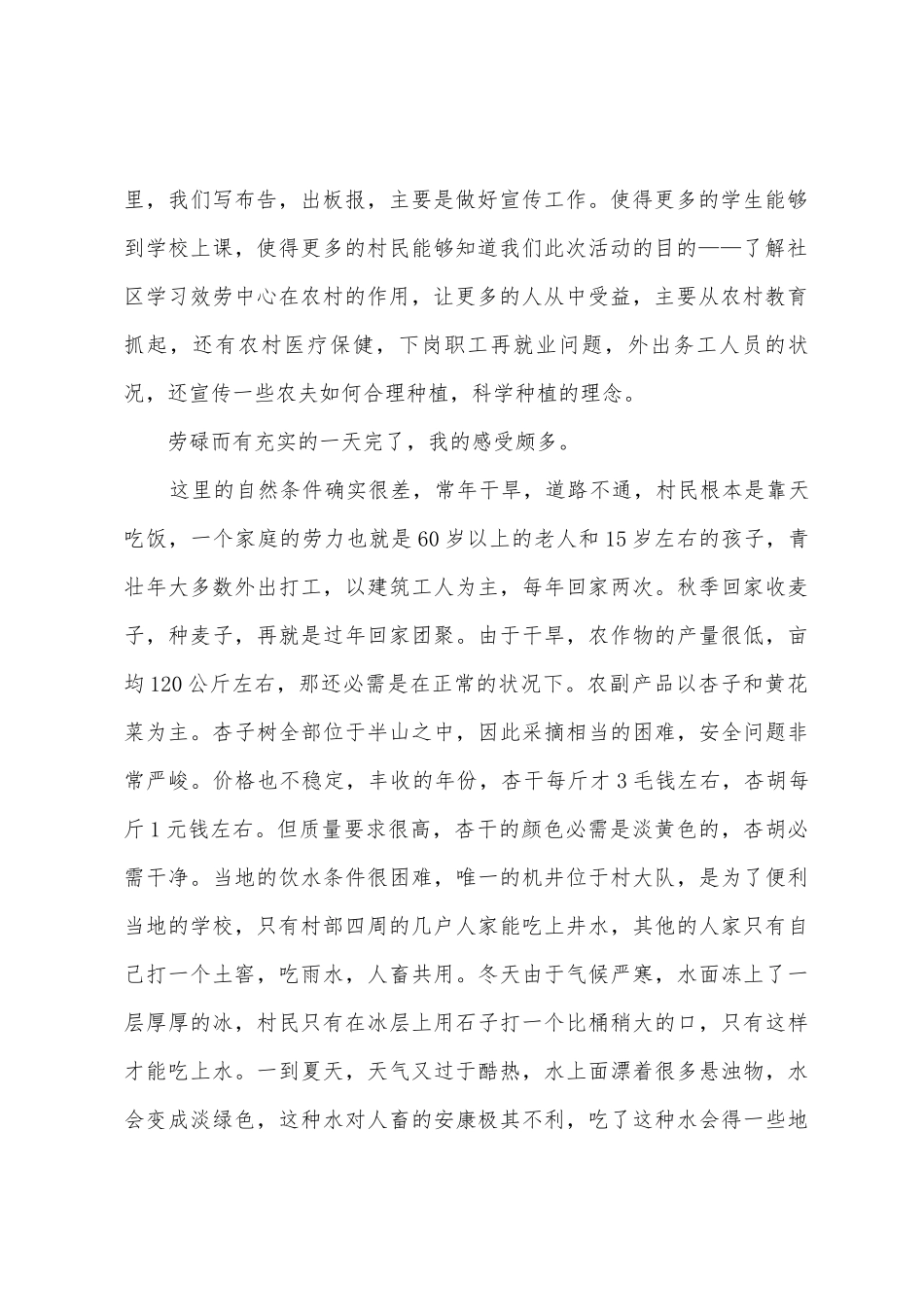 2025年大学生寒假支教社会实践调查报告_第2页