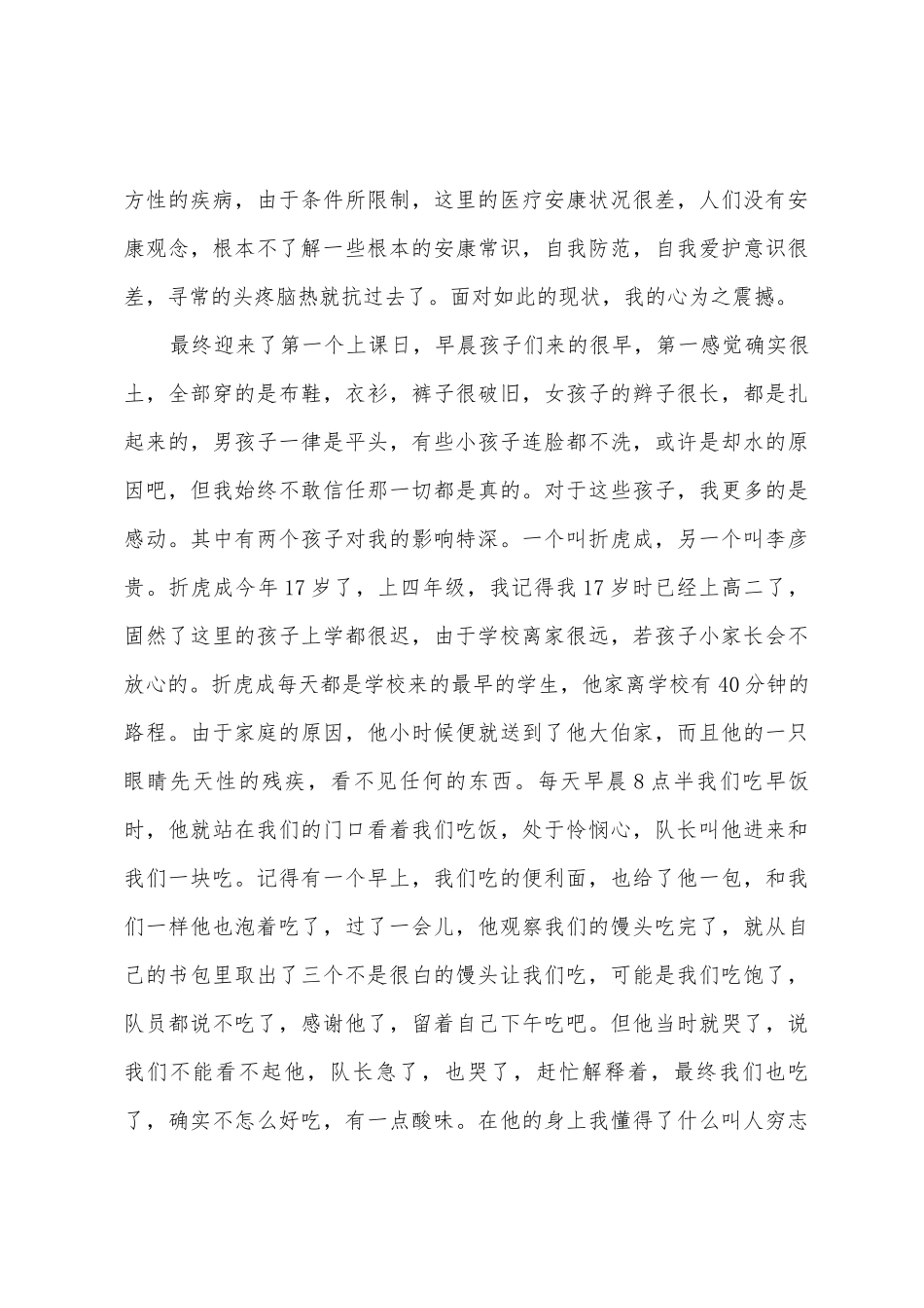 2025年大学生寒假支教社会实践调查报告_第3页