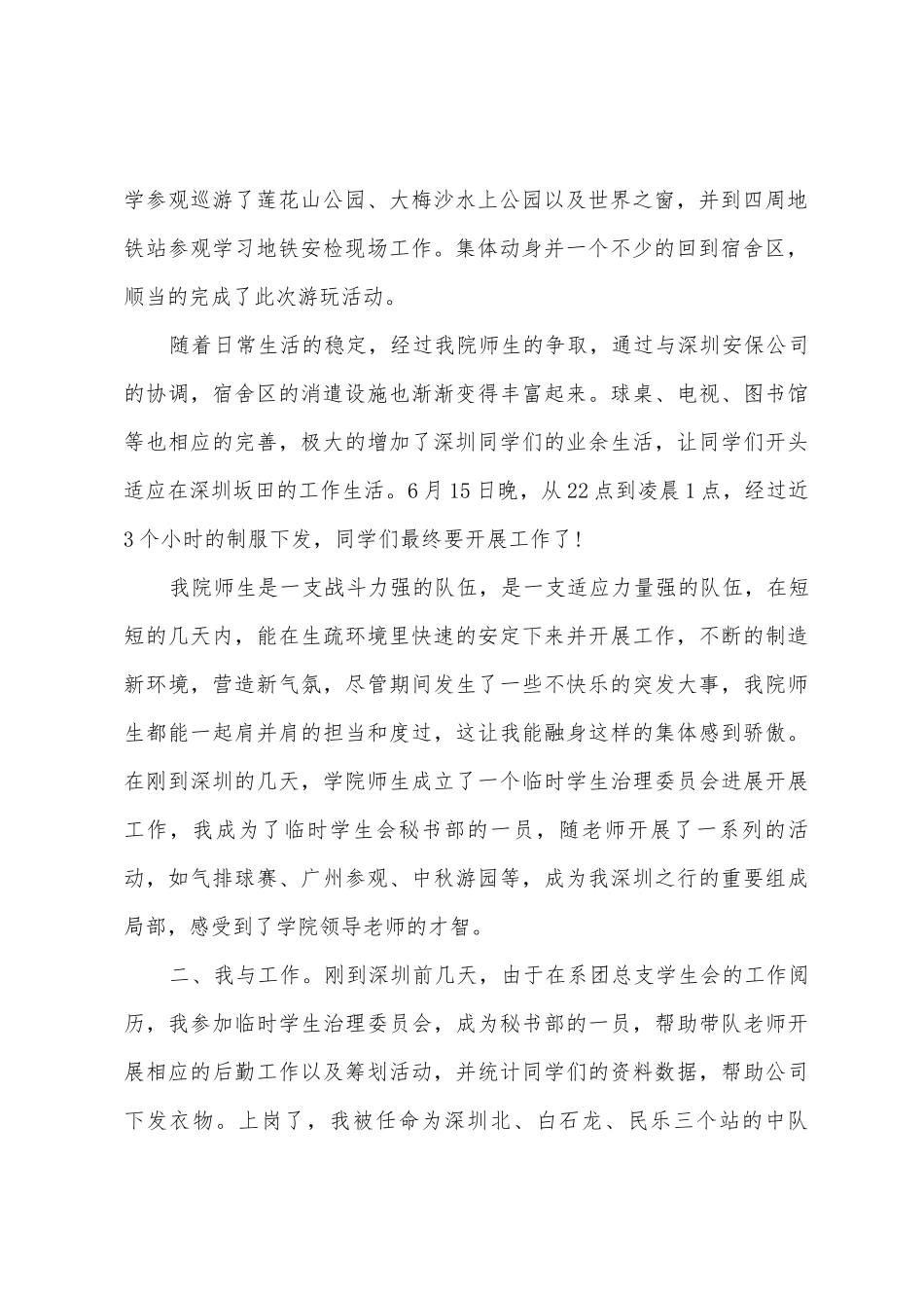 2025年大学生寒假社会实践报告3000字_第2页