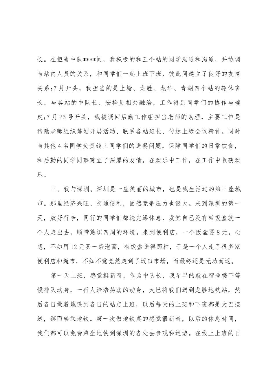 2025年大学生寒假社会实践报告3000字_第3页