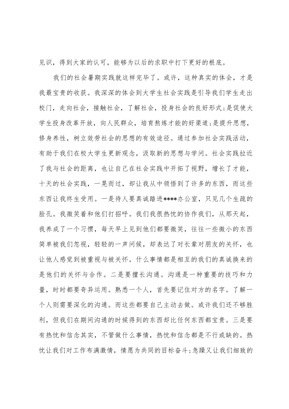 2025年大学生寒假社会实践调查报告：农民民生调查_第2页