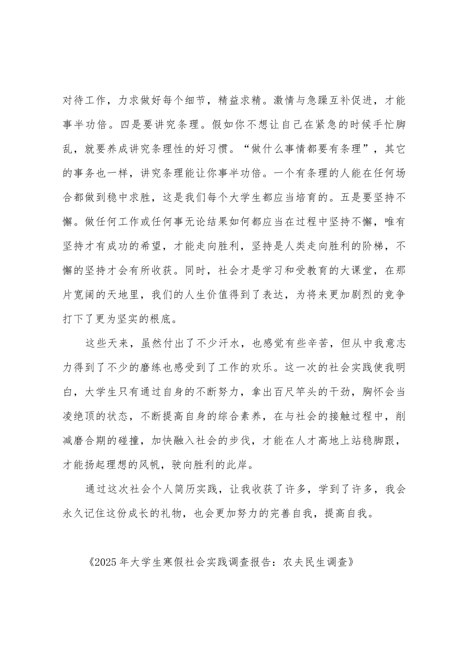 2025年大学生寒假社会实践调查报告：农民民生调查_第3页