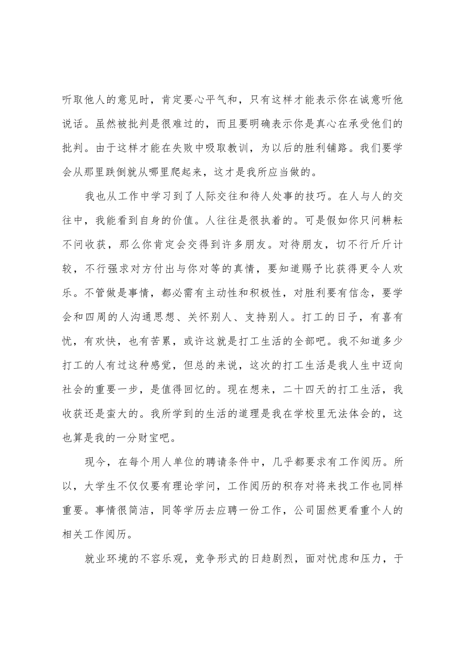 2025年大学生寒假社会实践报告800字烦材料_第2页