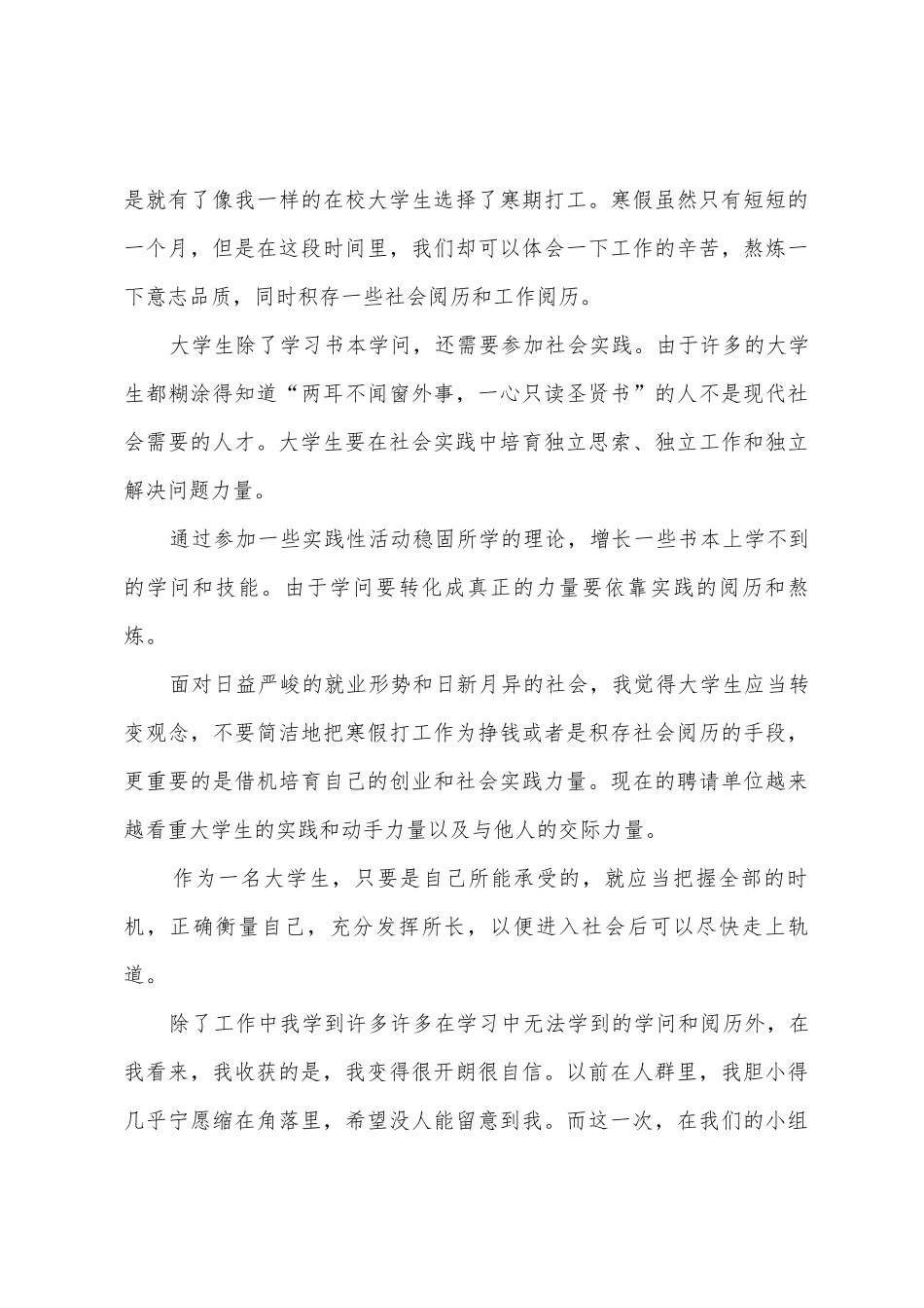 2025年大学生寒假社会实践报告800字烦材料_第3页