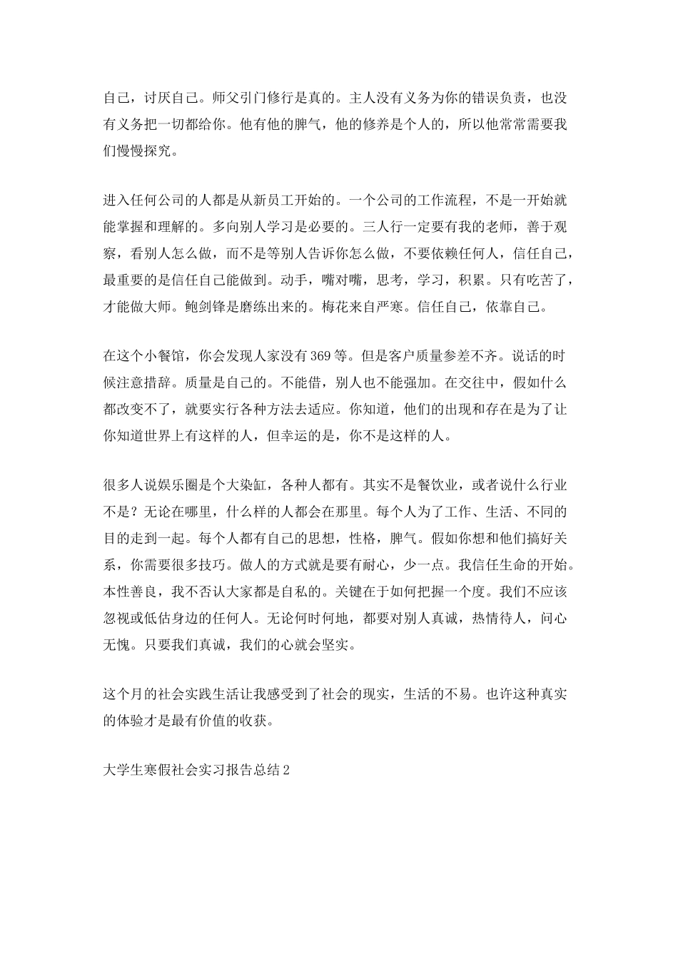 2025年大学生寒假社会实习报告总结_第2页