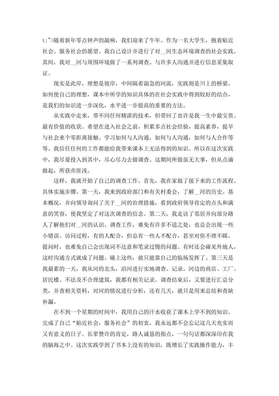 2025年大学生寒假社会实习报告总结_第3页