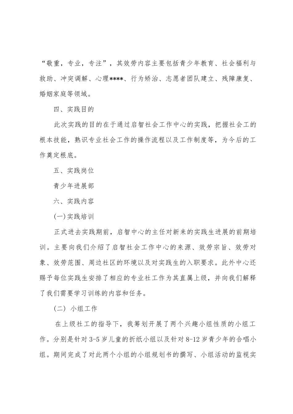 2025年大学生寒假社会实践报告：志愿者服务实践_第2页