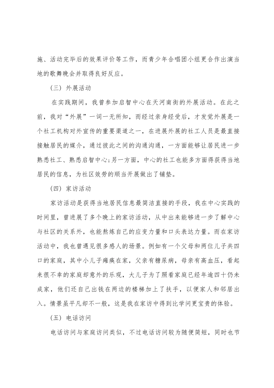 2025年大学生寒假社会实践报告：志愿者服务实践_第3页