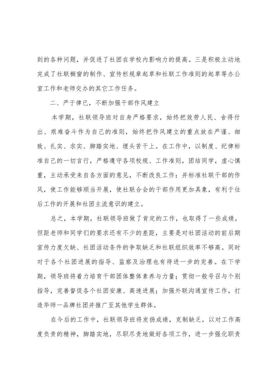 2025年大学生工作总结报告范文_第2页