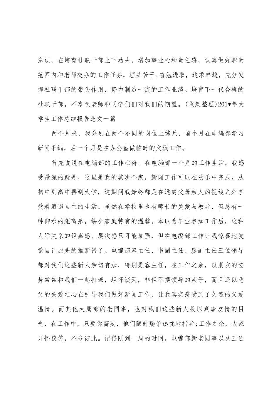 2025年大学生工作总结报告范文_第3页