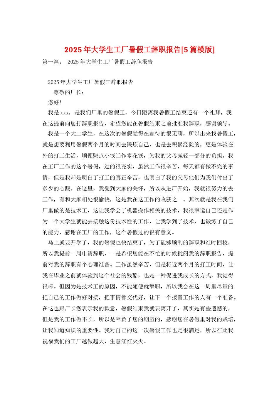 2025年大学生工厂暑假工辞职报告_第1页