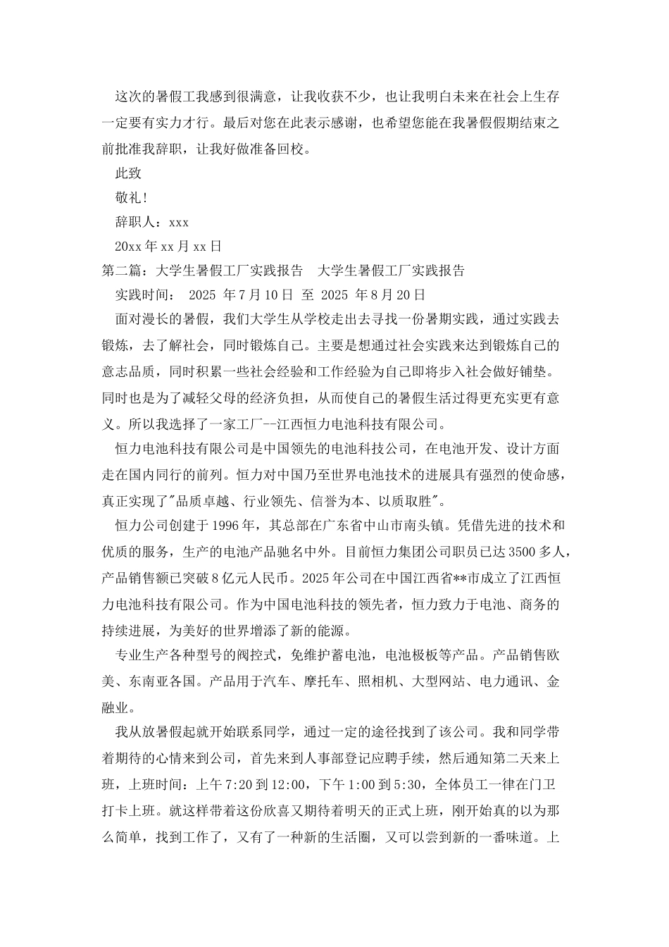 2025年大学生工厂暑假工辞职报告_第2页