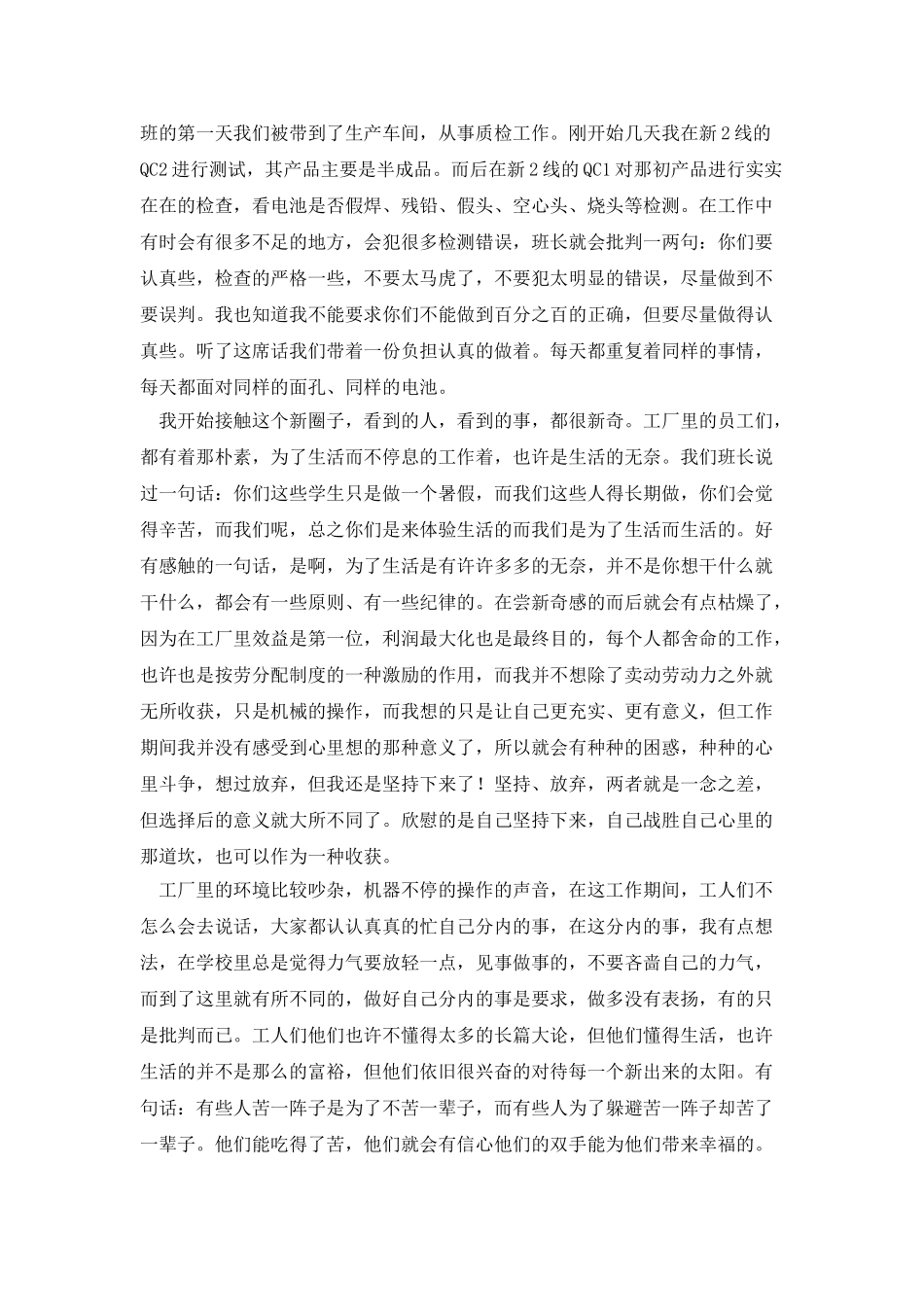 2025年大学生工厂暑假工辞职报告_第3页