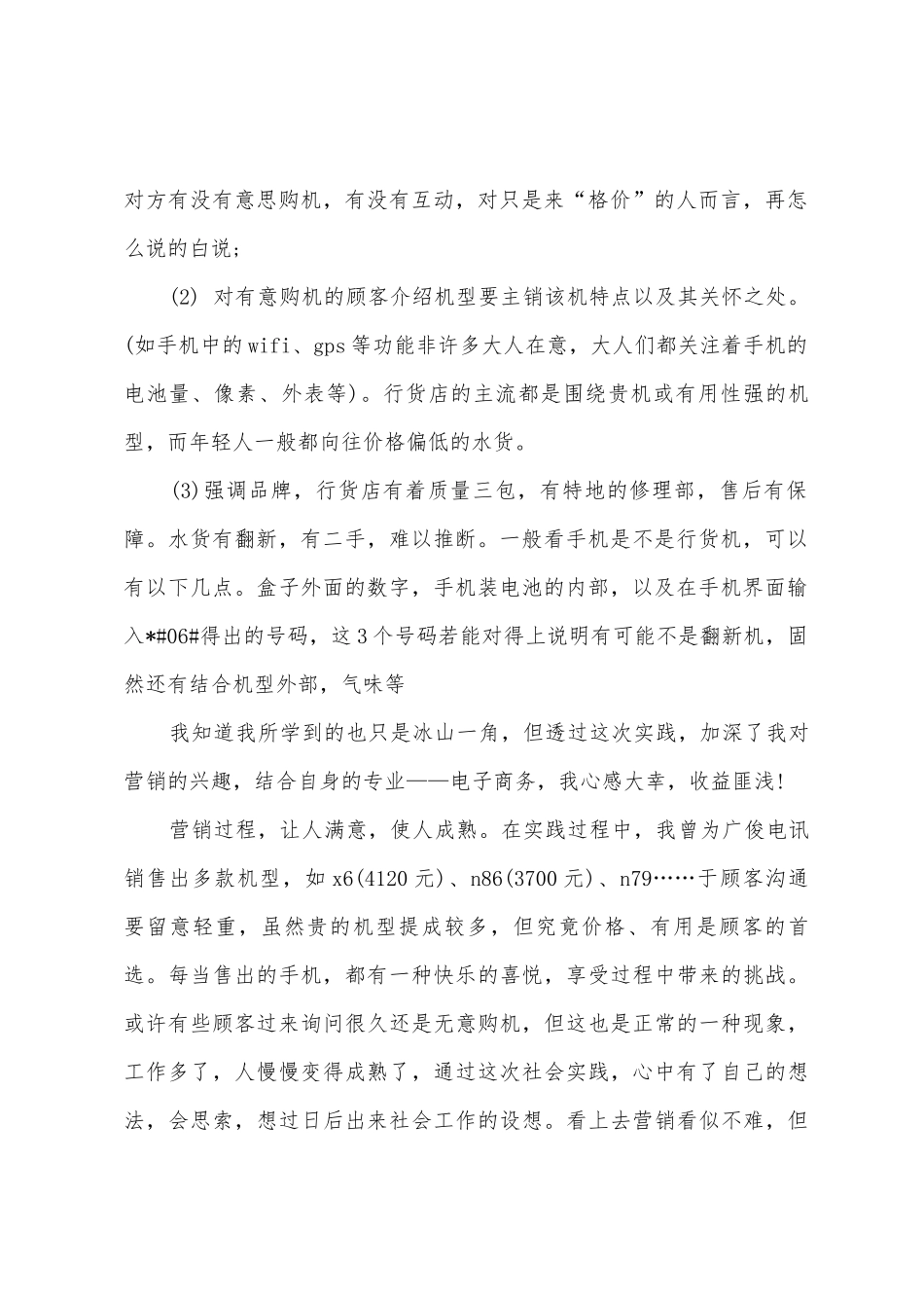 2025年大学生寒假营销社会实践报告_第2页