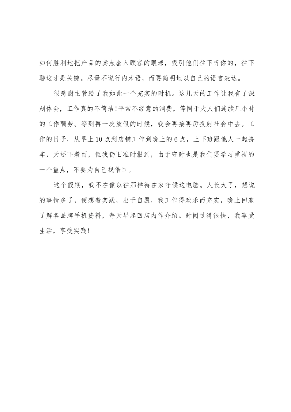 2025年大学生寒假营销社会实践报告_第3页