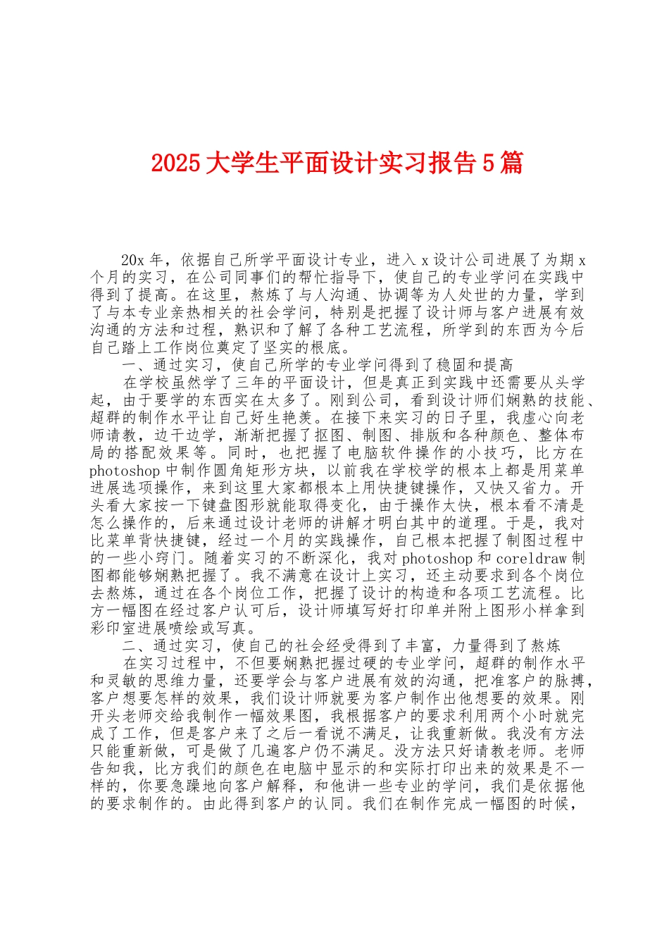 2025年大学生平面设计实习报告5篇_第1页