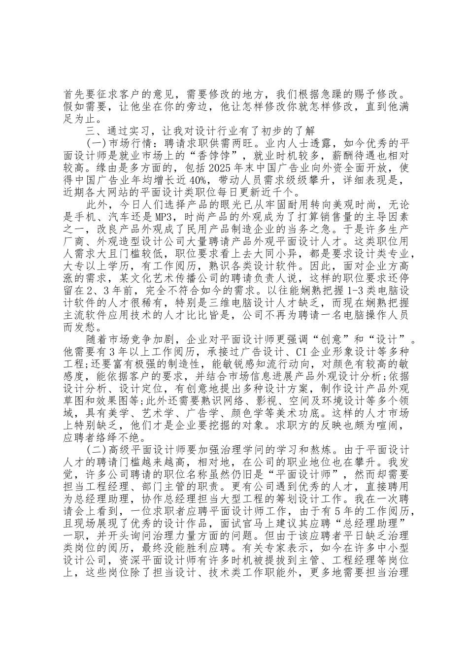 2025年大学生平面设计实习报告5篇_第2页