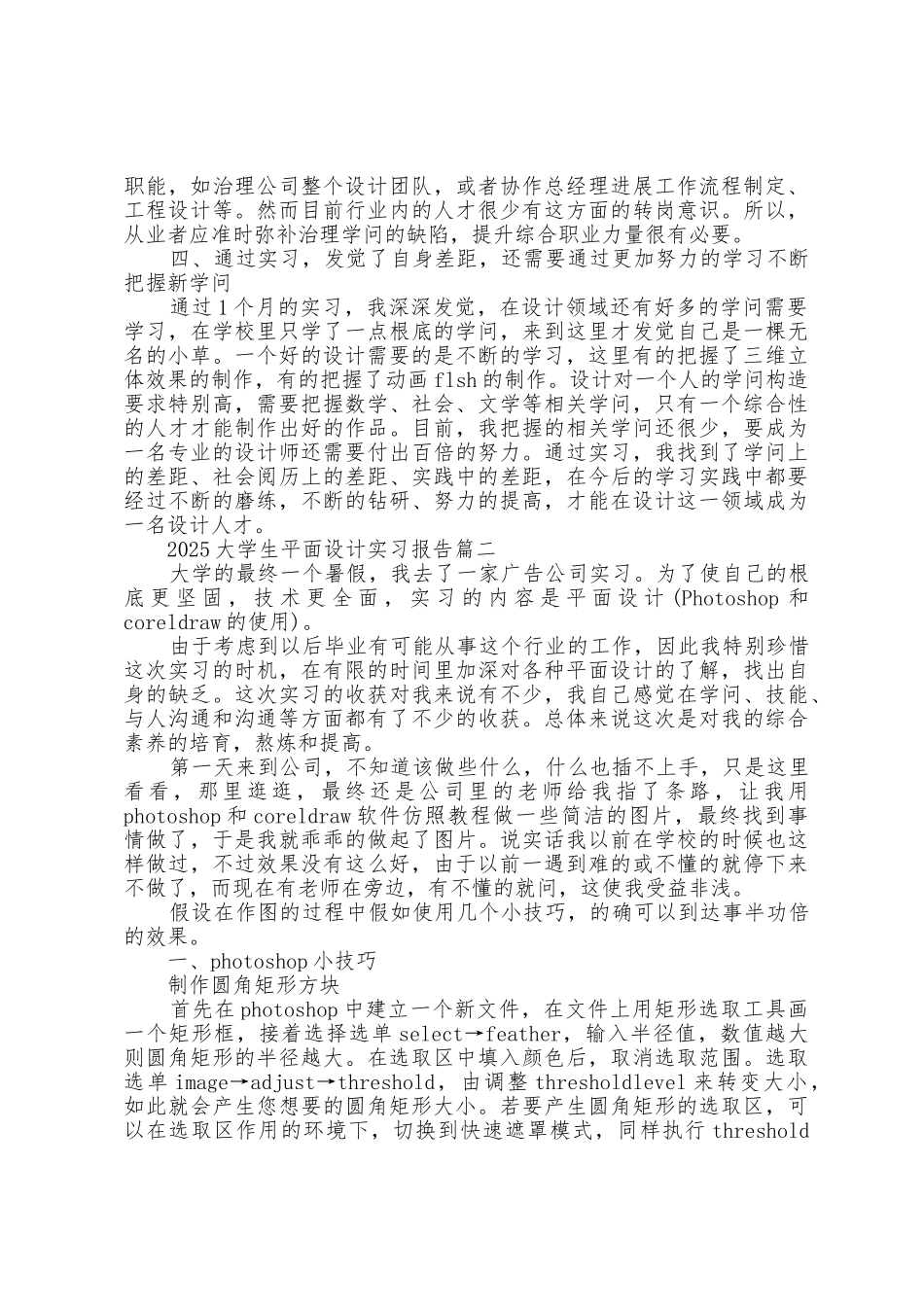 2025年大学生平面设计实习报告5篇_第3页