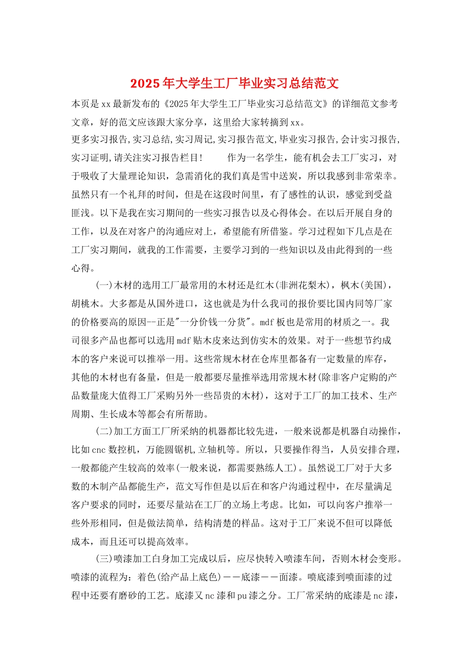 2025年大学生工厂毕业实习总结范文_第1页