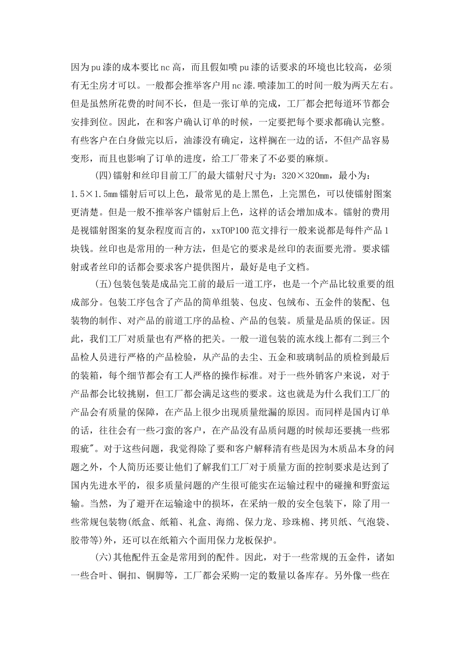 2025年大学生工厂毕业实习总结范文_第2页