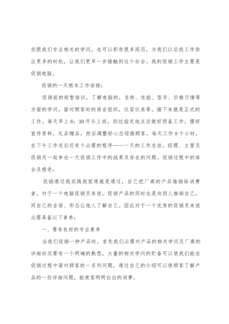 2025年大学生年暑假促销员社会实践报告_第2页