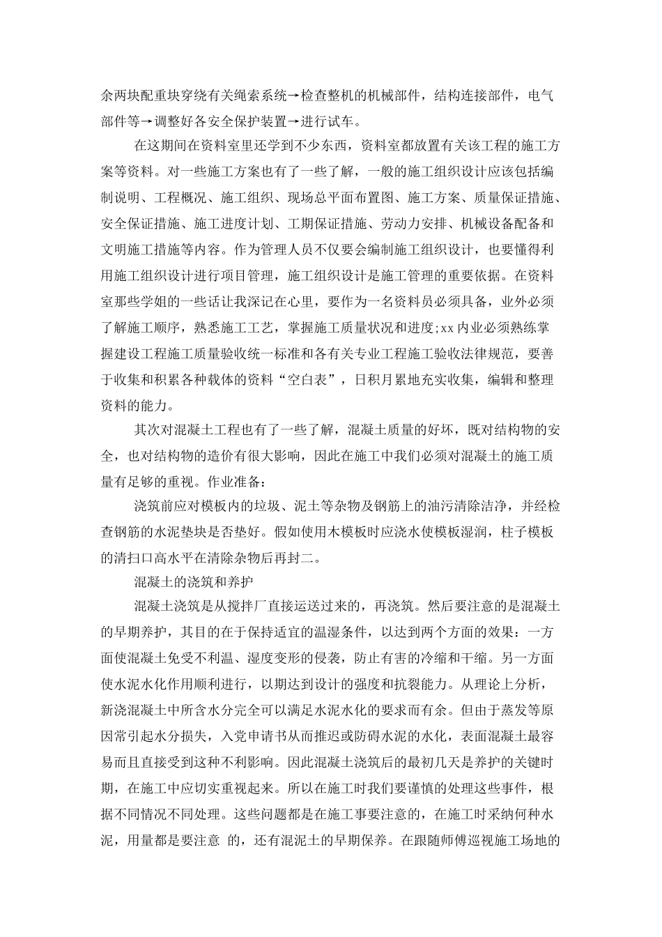 2025年大学生工地毕业实习总结范文2025字_第2页