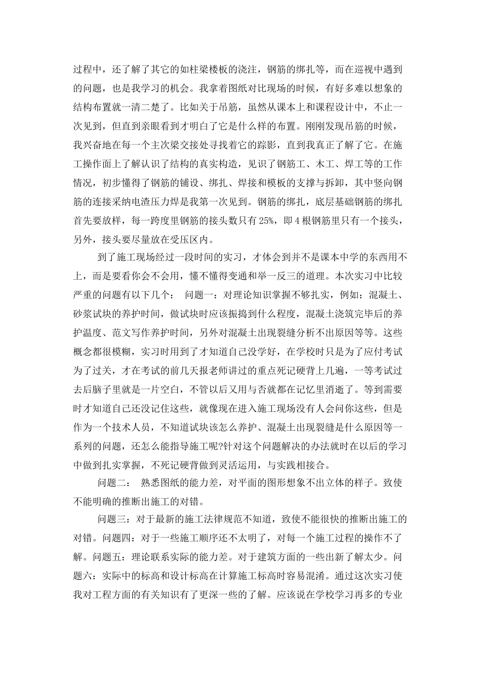 2025年大学生工地毕业实习总结范文2025字_第3页