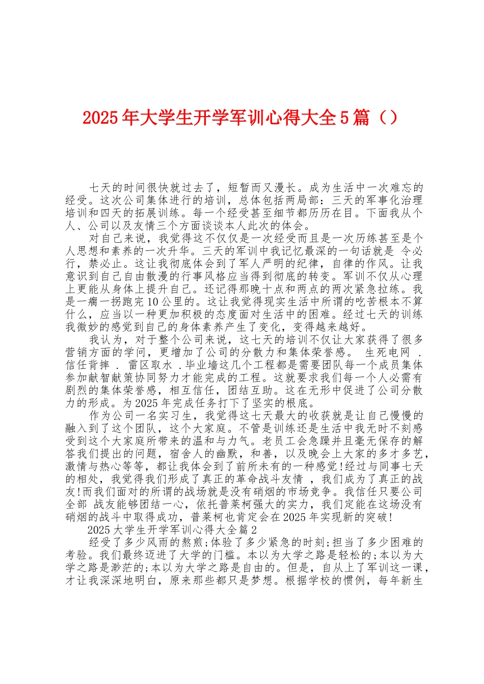 2025年大学生开学军训心得大全5篇_第1页