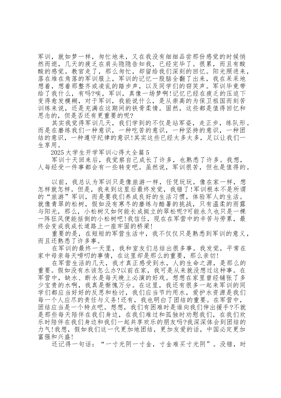 2025年大学生开学军训心得大全5篇_第3页