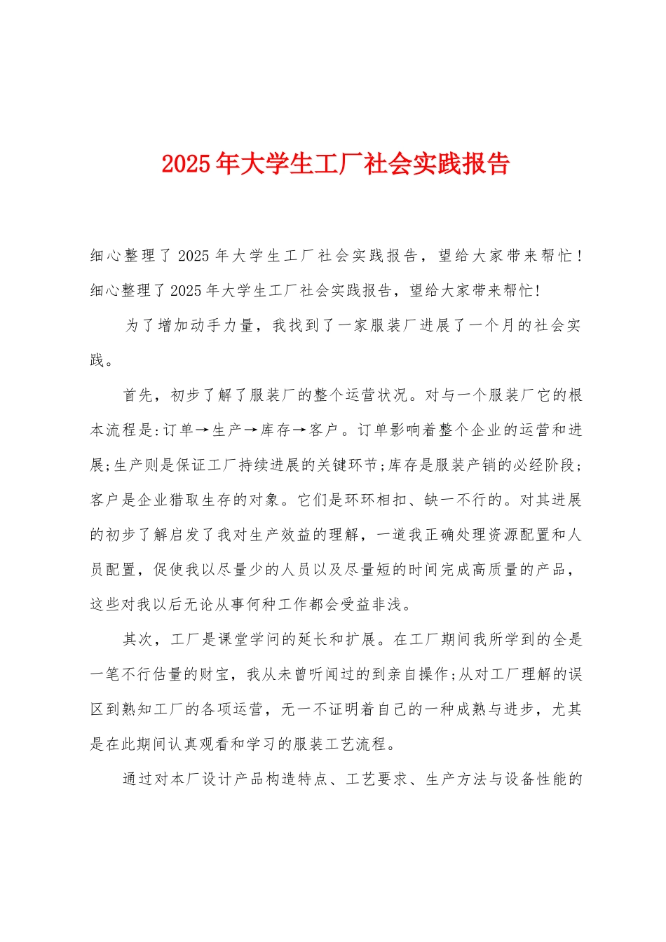 2025年大学生工厂社会实践报告_第1页