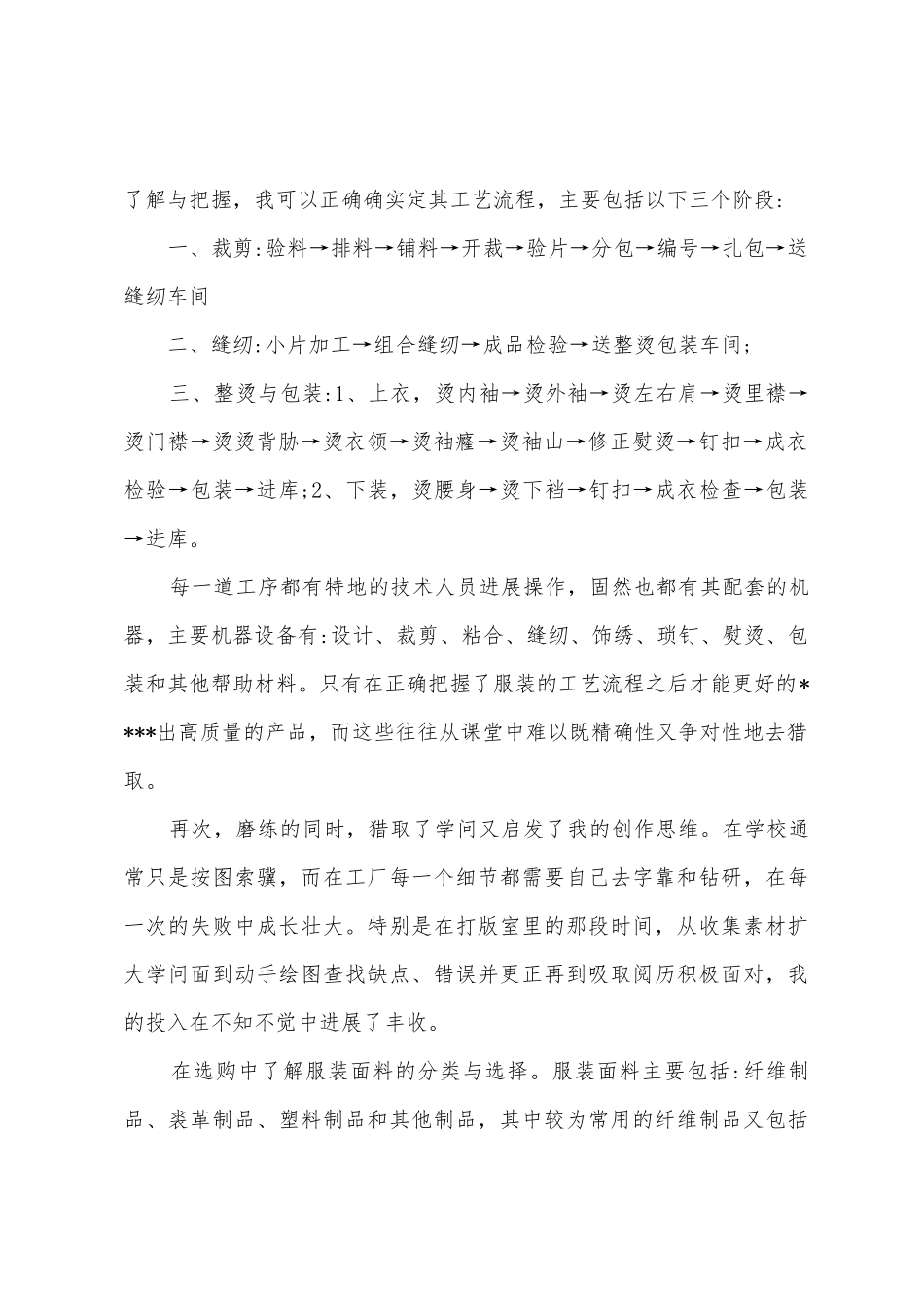 2025年大学生工厂社会实践报告_第2页