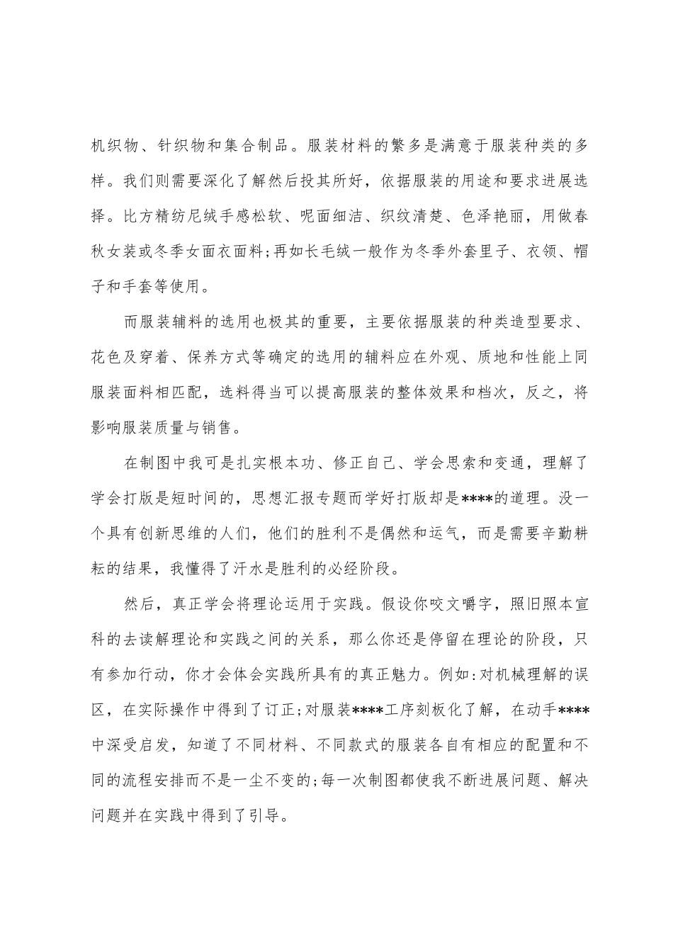 2025年大学生工厂社会实践报告_第3页