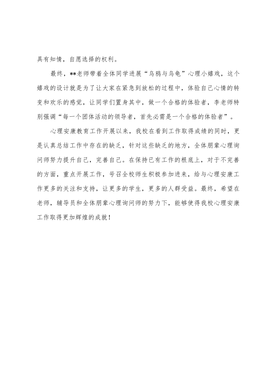 2025年大学生心理健康教育与咨询工作总结1_第2页