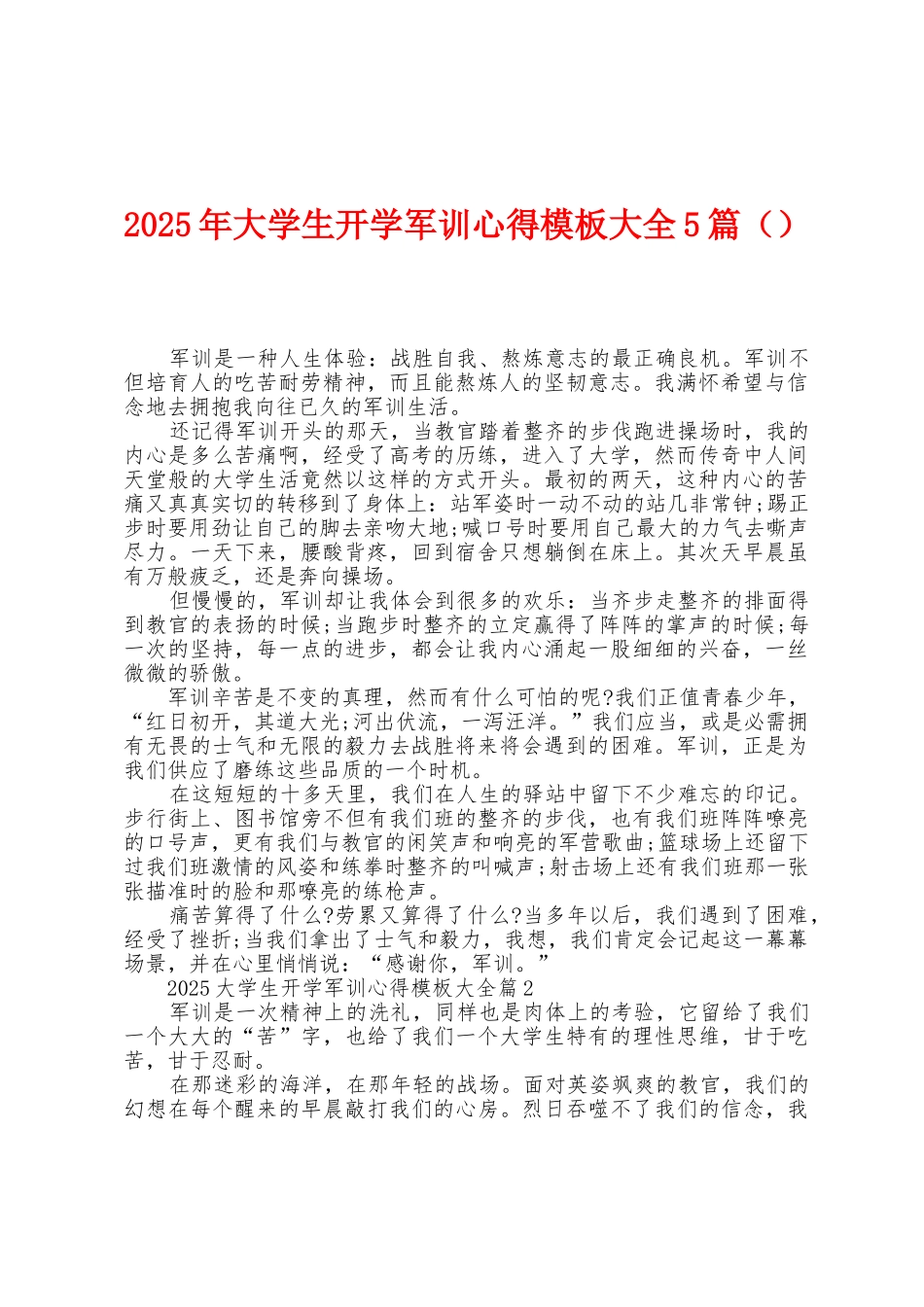 2025年大学生开学军训心得模板大全5篇_第1页