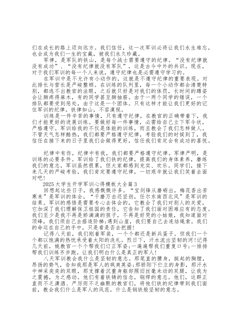 2025年大学生开学军训心得模板大全5篇_第2页
