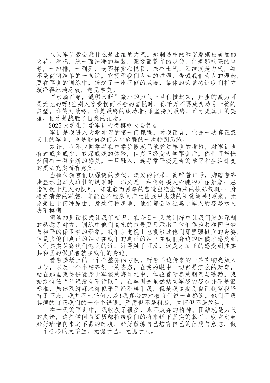 2025年大学生开学军训心得模板大全5篇_第3页