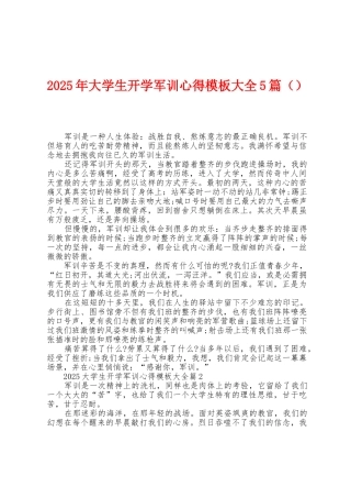 2025年大学生开学军训心得模板大全5篇