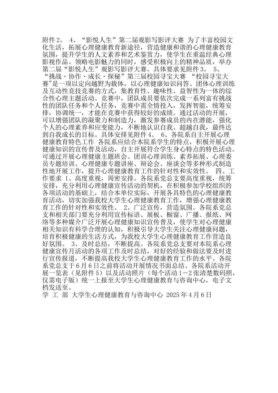 2025年大学生心理健康日教育活动方案_第2页