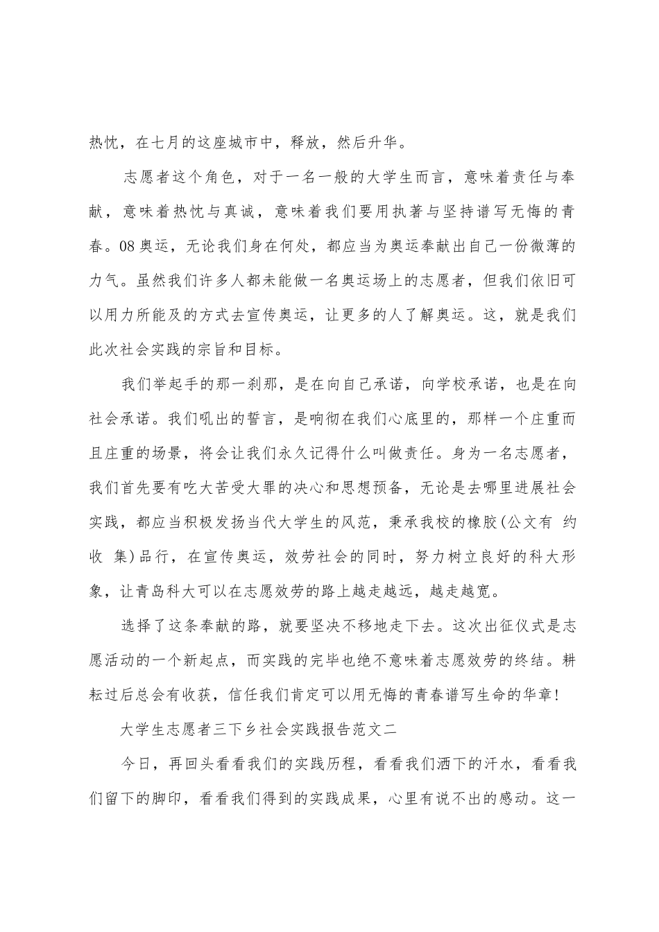 2025年大学生志愿者三下乡社会实践报告_第2页