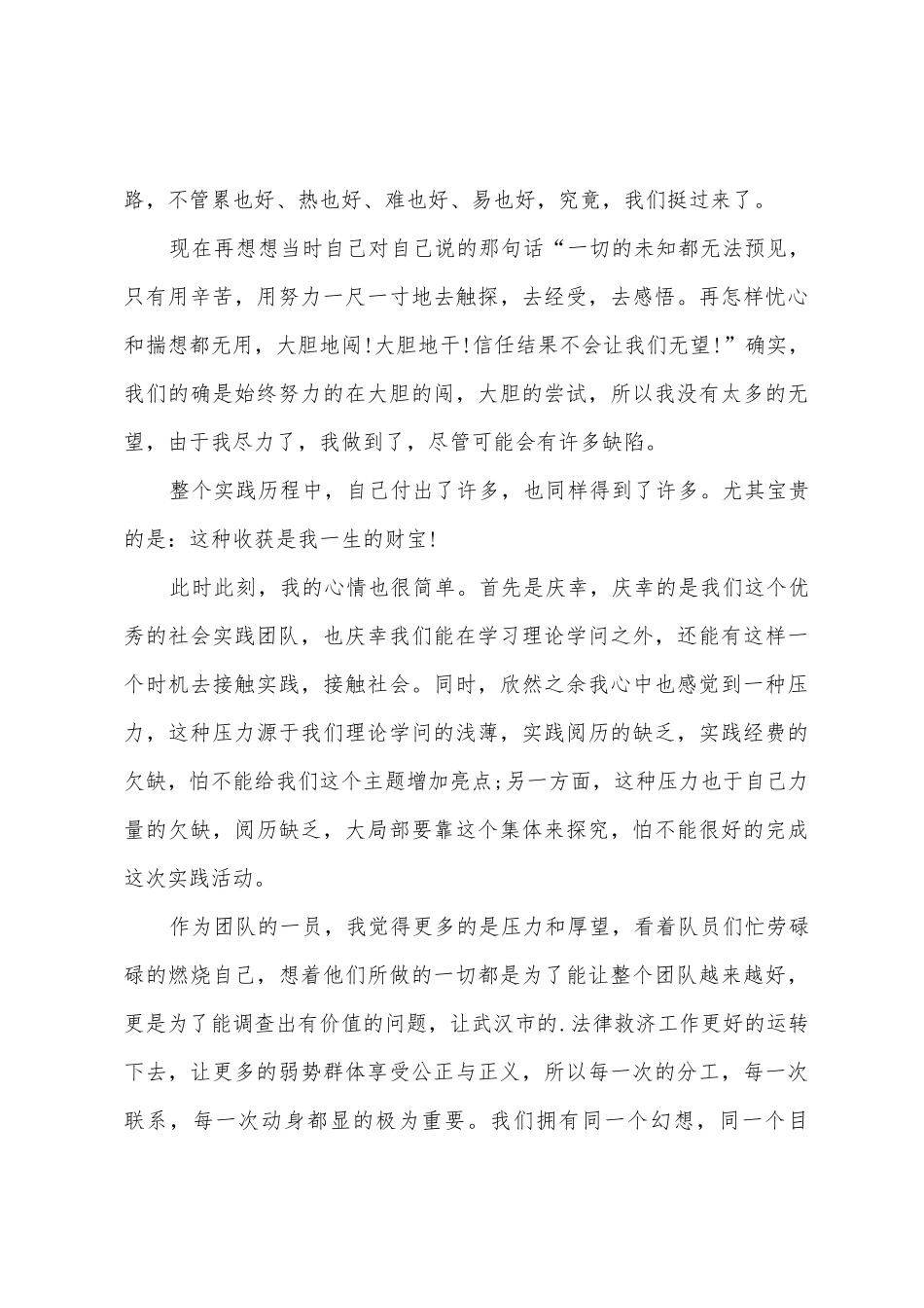 2025年大学生志愿者三下乡社会实践报告_第3页