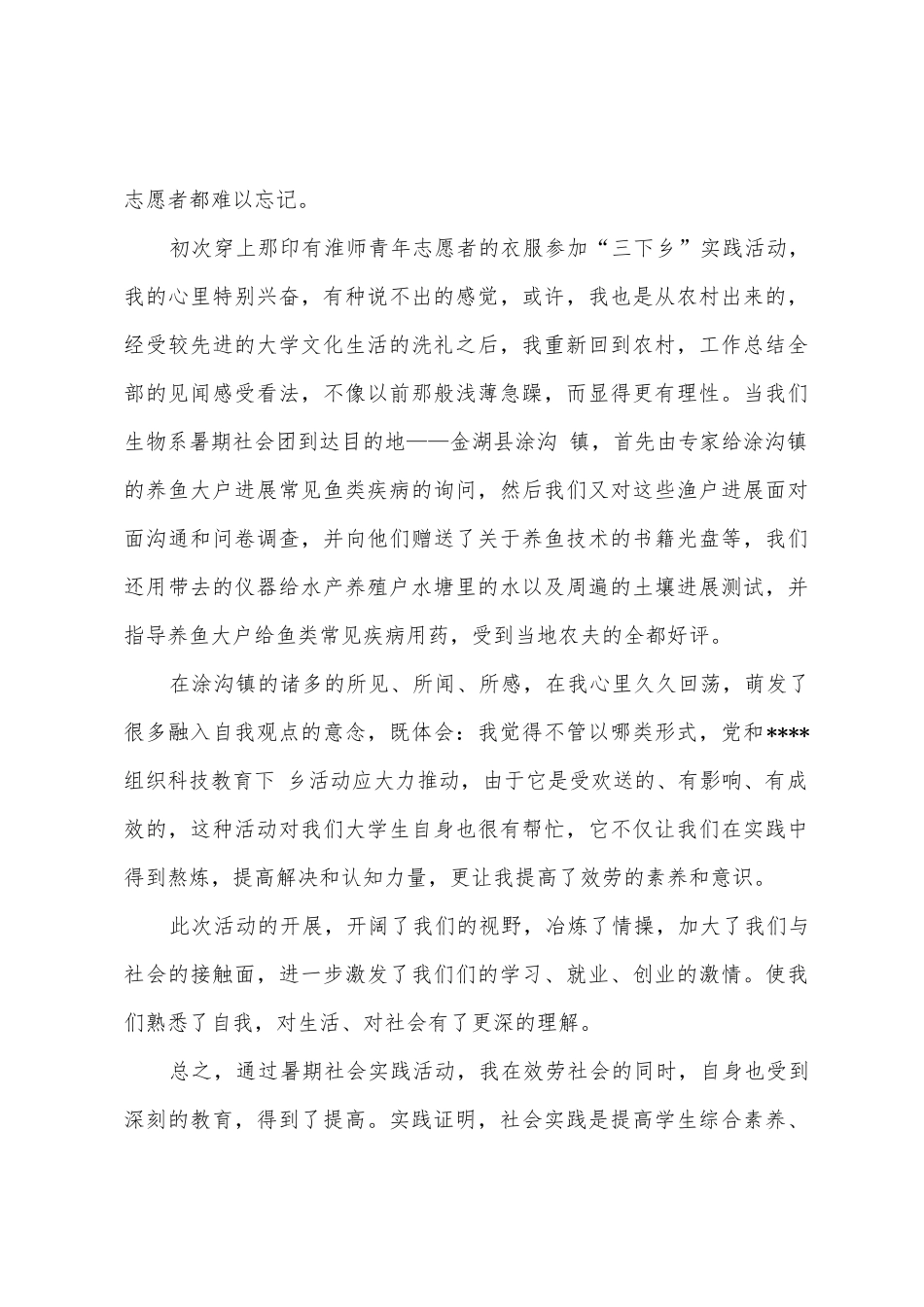 2025年大学生志愿者社会实践报告范文_第2页