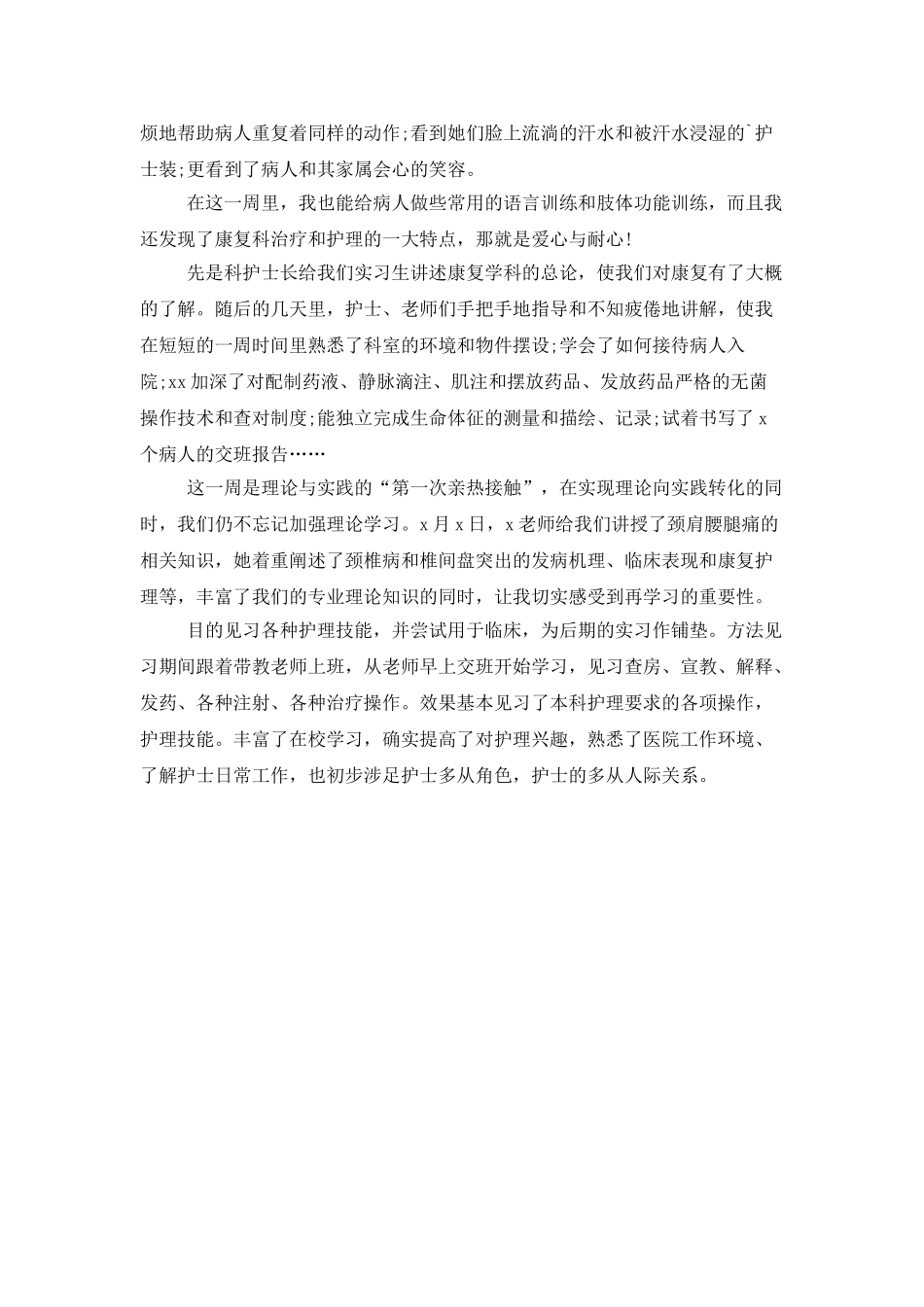 2025年大学生护士毕业实习总结范文_第2页