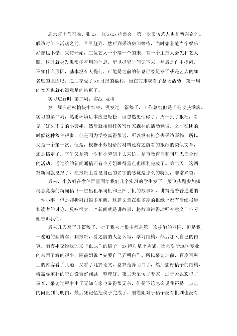 2025年大学生报社暑假实习总结范文_第2页