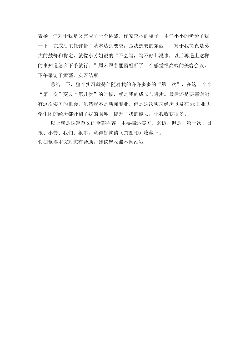 2025年大学生报社暑假实习总结范文_第3页