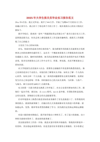 2025年大学生报关员毕业实习报告范文