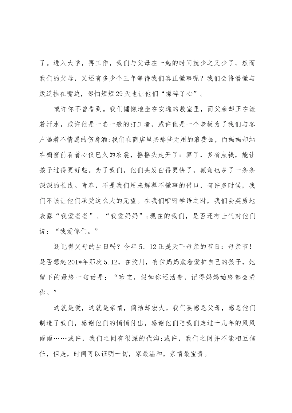 2025年大学生感恩教育演讲稿_第2页